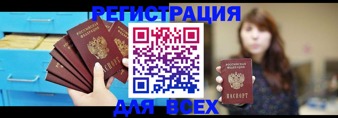 купить прописку в Оленегорске
