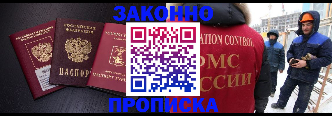прописка законно в Оленегорске